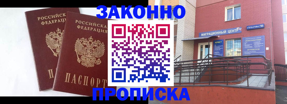 временная регистрация купить в Моздоке